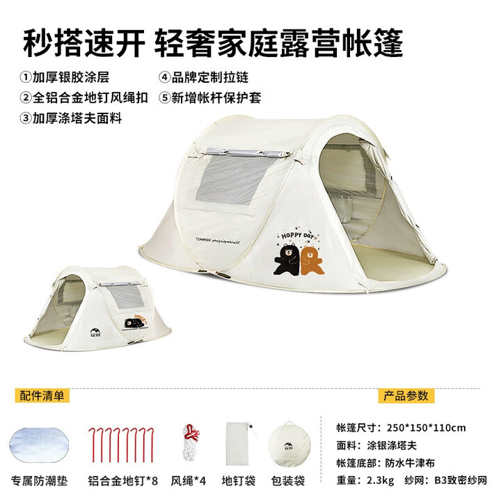 kommot牧彻KOMMOT秒搭速开全自动免搭建帐篷户外防雨露营 【小熊限定版】奶油黄3-4人款