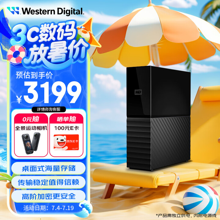 西部数据（WD）16TB 移动硬盘 USB3.0 桌面存储 ...