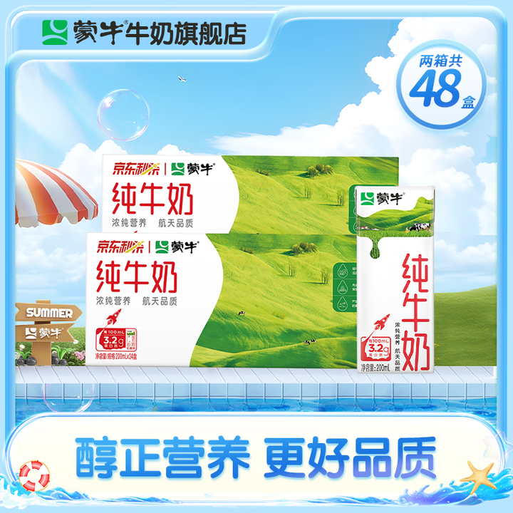 蒙牛全脂纯牛奶 整箱 浓醇营养【爆款推荐】 200ml*24...