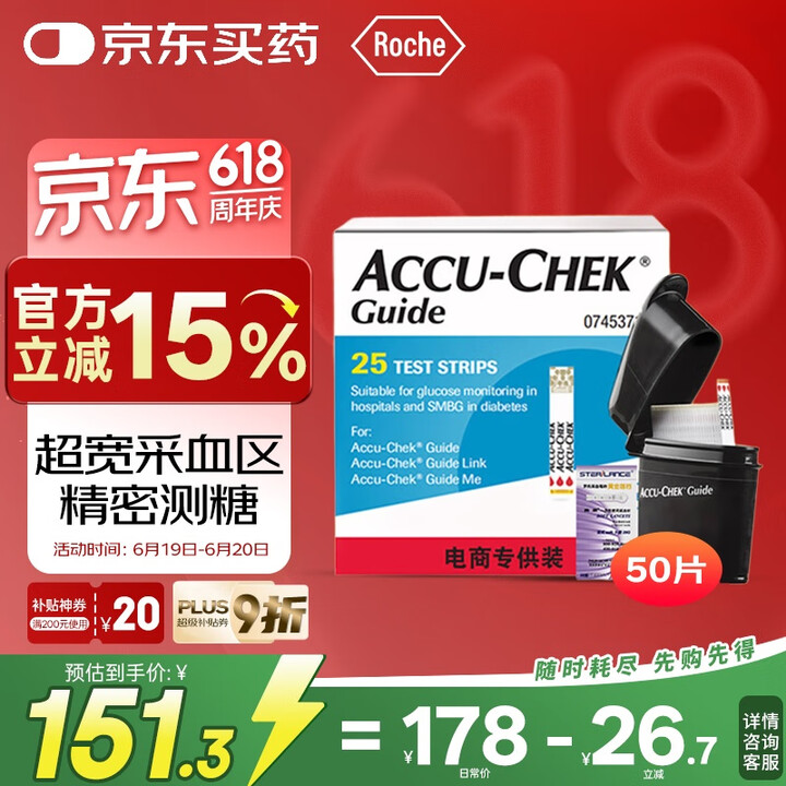 罗氏血糖仪试纸智航型家用检测试纸高精准 （50片装+50支针...