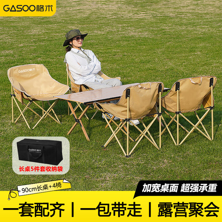 格术户外折叠桌椅月亮椅折叠凳马扎钓鱼椅沙滩椅便携式露营装备全套 一包搞定【90cm长桌+4把月亮椅+5件套收纳包】