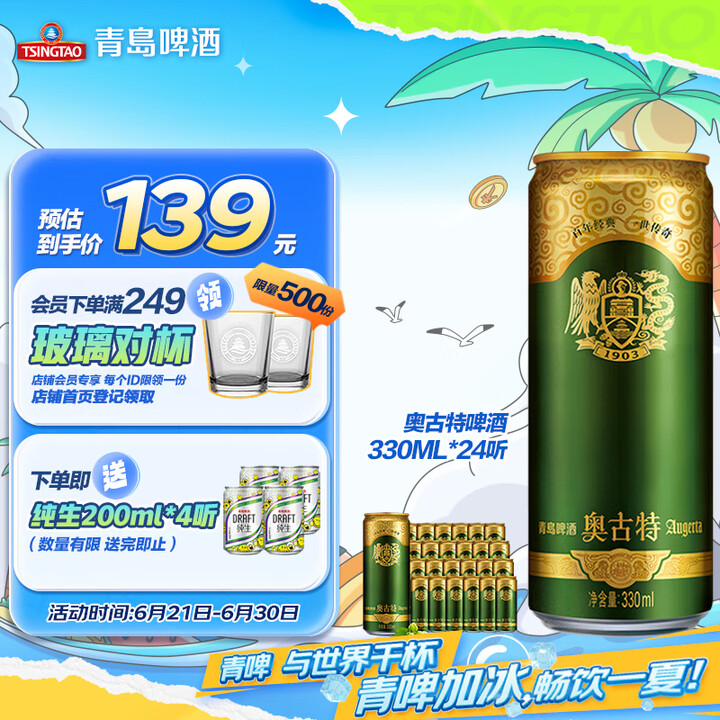 青岛啤酒（TsingTao）奥古特330ml*24听 整箱装