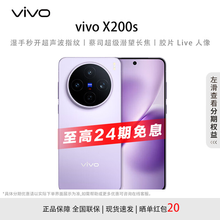 vivo X200s 蔡司超级潜望长焦 湿手秒开超声波指纹 拍照 AI手机 新机 智能 旗舰店【白条免息】 淡紫 12GB+256GB 官方标配