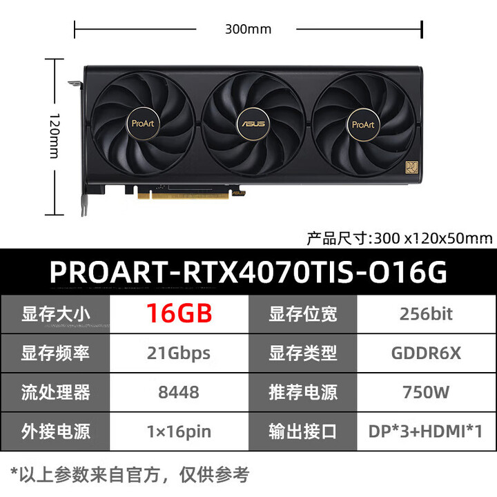 华硕(ASUS)ROG天选TF电竞RTX4070 4070TI 12G16G电脑BTF背插游戏显卡 PROART-RTX4070TIS ...