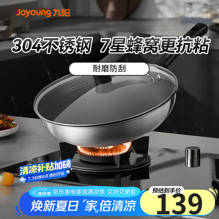 九阳（Joyoung）炒锅不粘锅304不锈钢蜂窝耐磨平底炒菜...