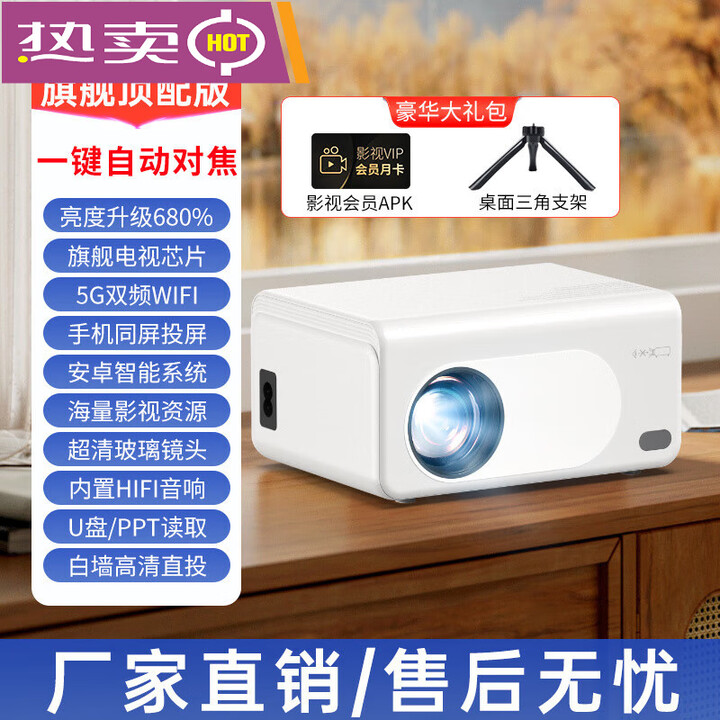 2025新款投影仪超高清家用学生宿舍卧室客厅家庭影院5G手机投影机 IMAX顶配自动对焦+超高清高亮