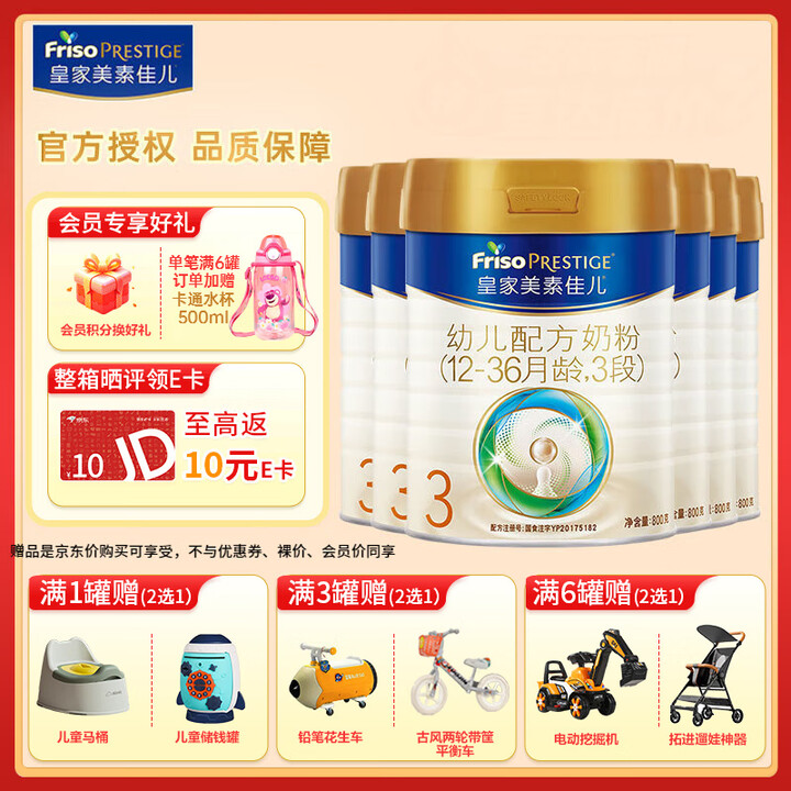 美素佳儿 皇家美素佳儿 婴幼儿配方奶粉3段（12-36月龄）...