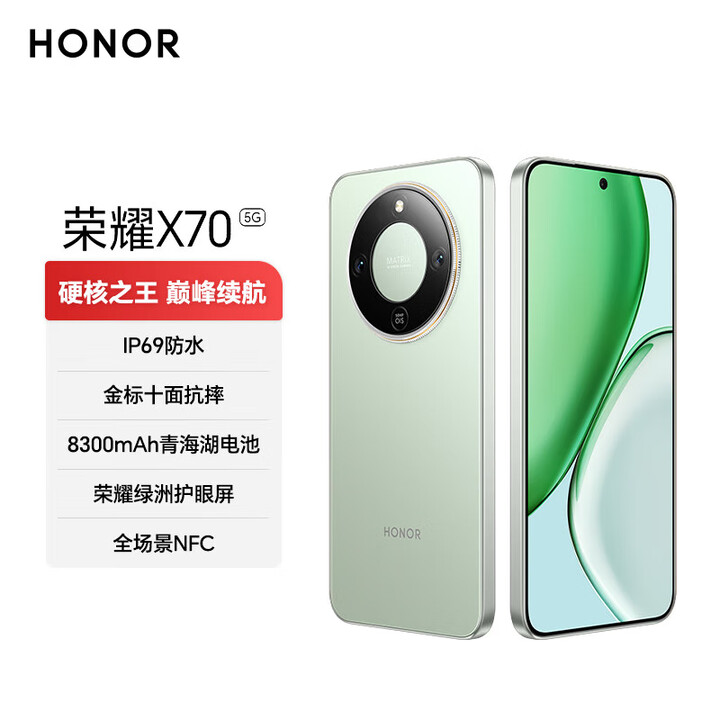 荣耀X70 抗摔 8300mAh大电池 IP69防水 荣耀绿洲护眼屏 AI 5G手机 竹韵青 8G+256GB 官方标配