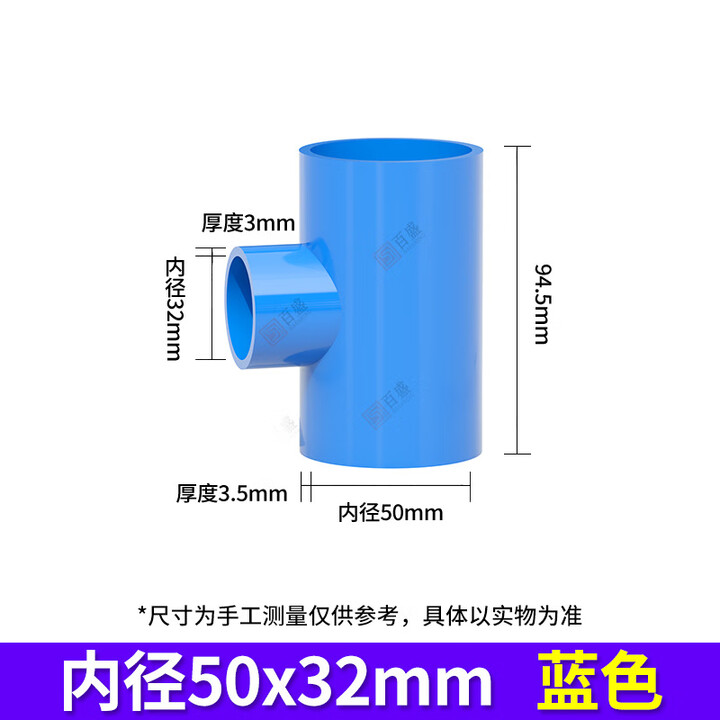 PVC异径三通接头变径给水管40配件20管件25 32 50塑料 63 90 110U 50*32mm-蓝色【图片 价格 品牌 报价】-京东
