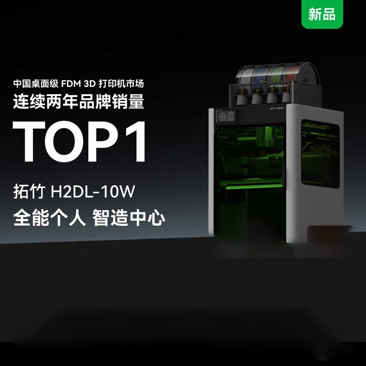 【拓竹H2D】拓竹H2D 3D打印机器激光雕刻模切画笔多功能四合一高精度大尺寸高速 大陆版 H2D激光全能套装-10W版【行情 报价 价格 ...