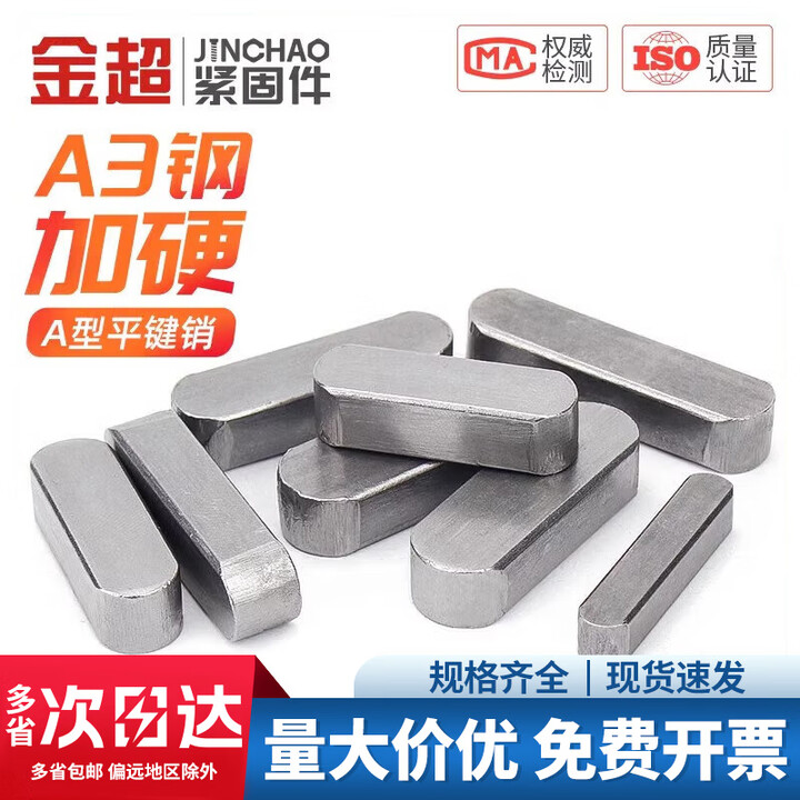 金超平键A型销GB1096方键销键条双圆两头半圆键槽销销子D3D4D5 6 8 10 M16*10*40(5个)【图片 价格 品牌 报价】-京东