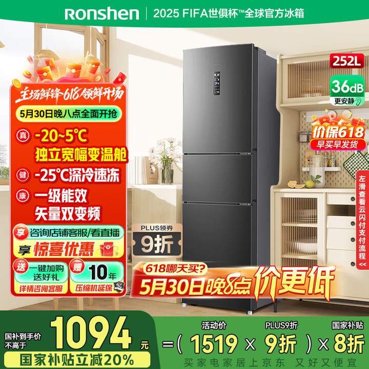 容声252升小冰箱三门多门小型一级能效变频风冷无霜宿舍小户型...