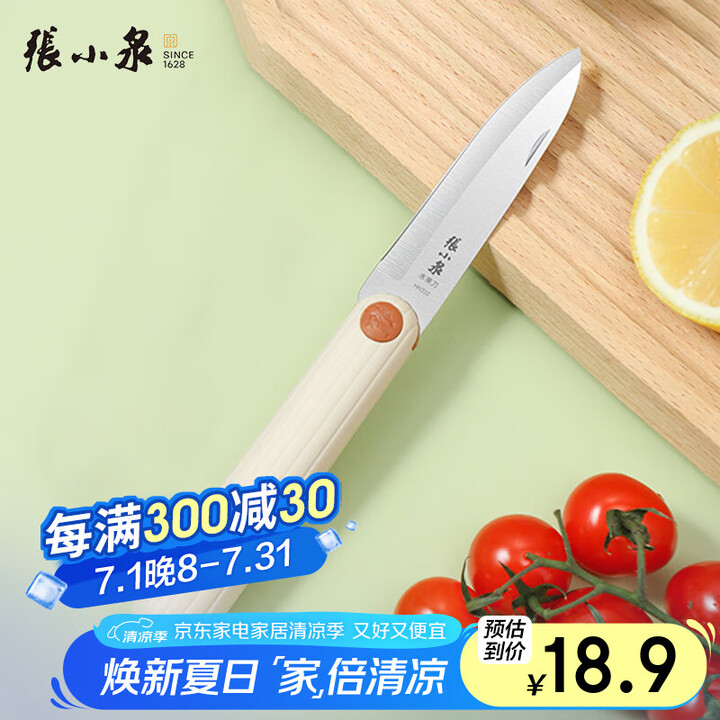 张小泉户外便携水果刀折叠小刀家用瓜果刀宿舍削皮刀辅食小刀刀具