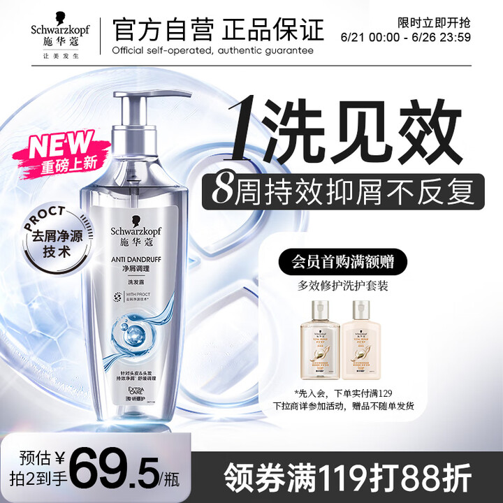 施华蔻（Schwarzkopf）净屑调理洗发露400ml  ...