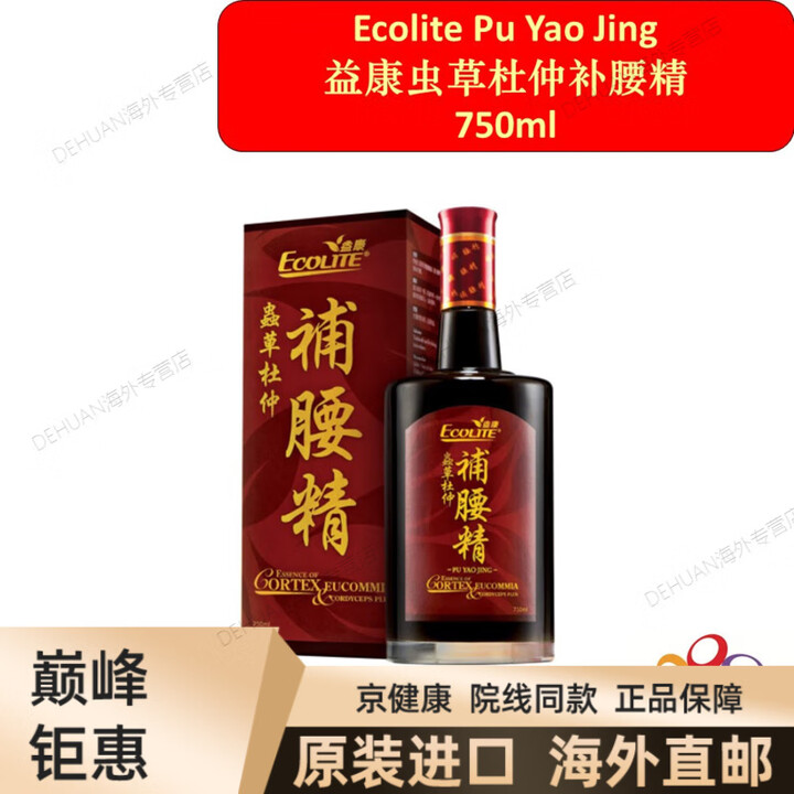 京健康马来西亚Eu Yan Sang杜zhong补腰精750ml腰痛腿软补品. ECOLITE 750ml 补腰精一瓶 750g【图片 价格 ...