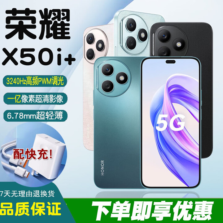 荣耀x50i+一亿像素零风险调光OLED6.7英寸护眼屏全网通5G拍照游戏手机 墨玉青【24/h】 12GB+512GB 单机+品牌快充+店保一年