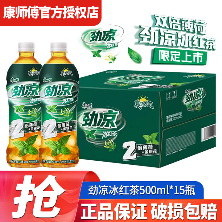 康师傅双倍薄荷劲凉冰红茶500ml15瓶夏日清爽提升解渴饮品整箱茶 L*15瓶【图片 价格 品牌 报价】-京东