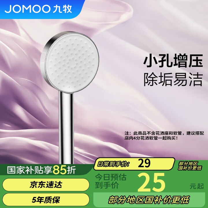 九牧（JOMOO）花洒喷头增压出水手持花洒头 【单功能】S2...