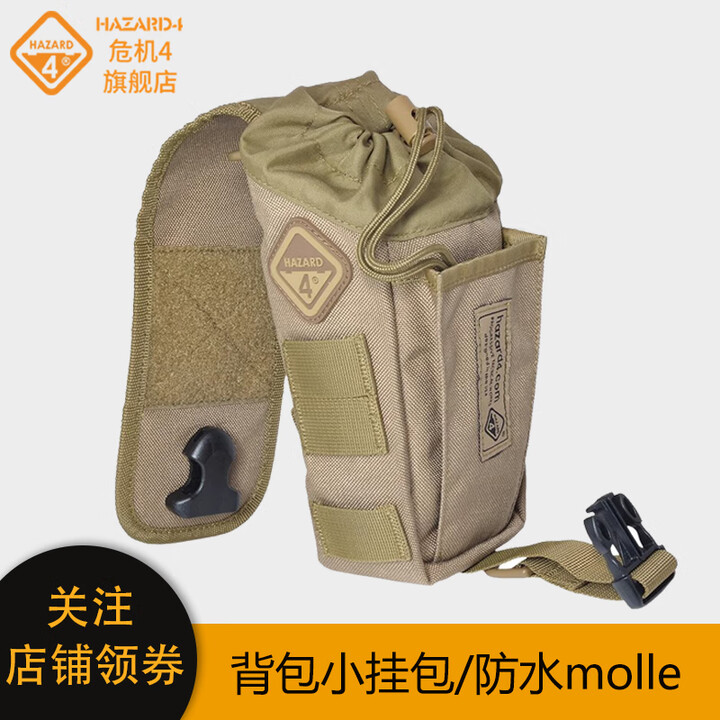 危机4Hazard4危机4水壶袋战术腰包挂包多功能防水MOLLE迷彩收纳包 狼棕色