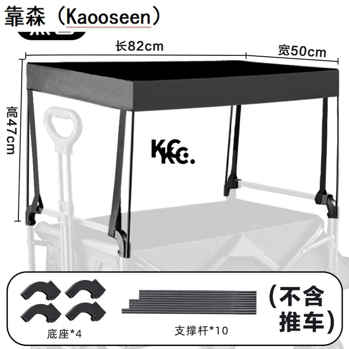 靠森（Kaooseen）户外露营推车遮阳篷棚子顶棚可折叠野营车摆摊野营雨棚带娃配件 黑色【适用于8寸推车】