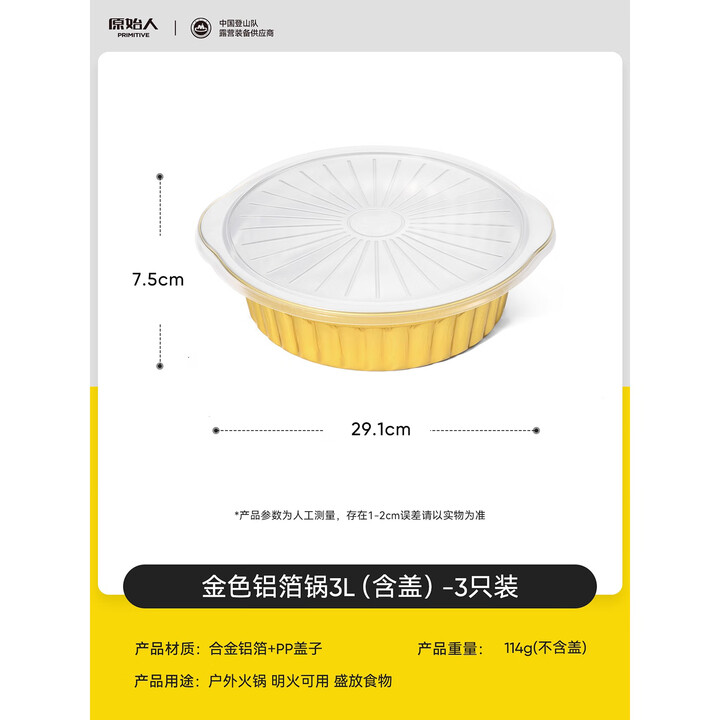原始人户外露营铝箔锅锡纸一次性火锅露营卡式炉锡纸盒空气炸锅锡纸碗 【3L】3只装-赠pp盖子