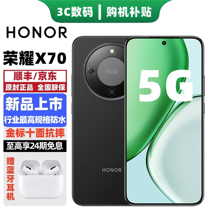 荣耀（HONOR）X70 手机 2025新品5G手机上市 8300mAh青海湖电池 金标十面抗摔超耐用 80W有线+无线双快充旗舰pro 幻夜黑 12GB+512GB（支持80W无线快充） 耳机套