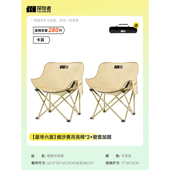 探险者（TAN XIAN ZHE）户外桌椅套装露营折叠桌椅全套折叠椅便携式桌子一体月亮椅野餐 【升级豪华六层】细沙黄月亮椅*2+管套加固