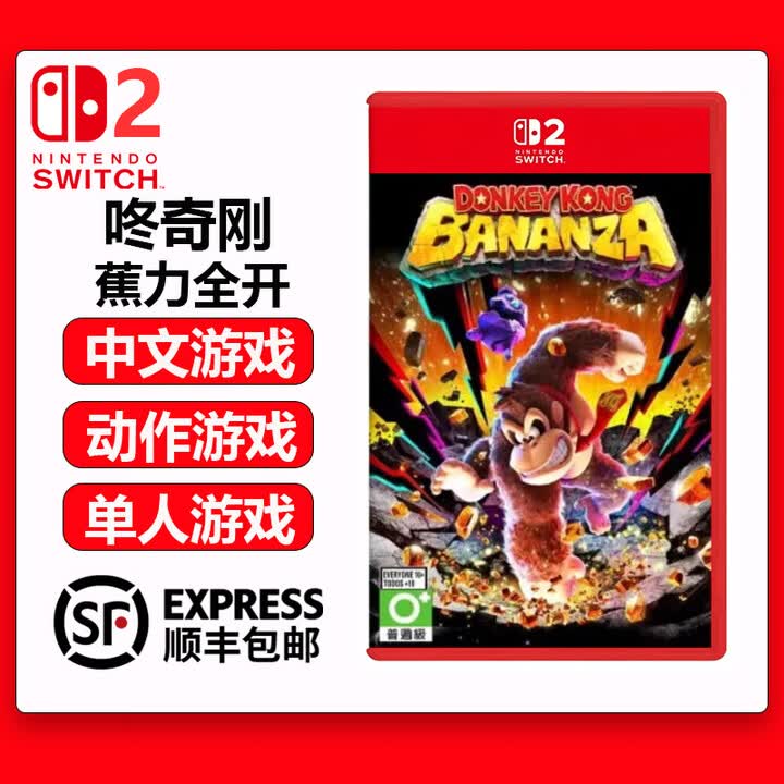 任天堂(Nintendo)Switch游戏卡带 NS游戏全新原装海外版实体卡 Switch2 咚奇刚 蕉力全开 大金刚【图片 价格 品牌 报价】-京东