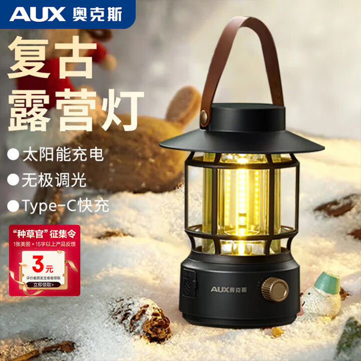 奥克斯（AUX）户外长续航圣诞跨年节日氛围灯露营灯野营太阳能充电防水手提灯 耀石黑太阳能款+双光+耐摔防水