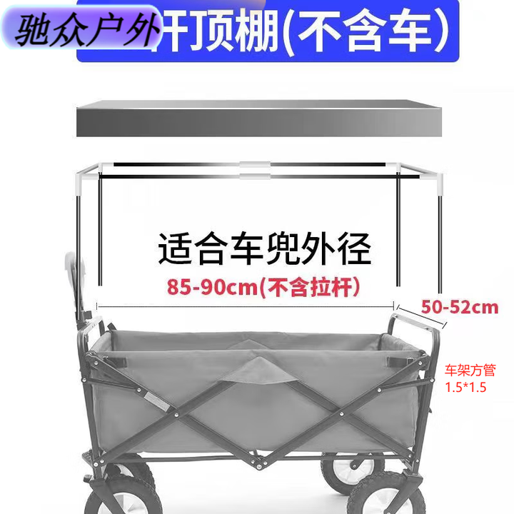 柏潮露营小推车露营防风罩露营车雨棚雨罩配件挡风防风婴儿防雨罩配件 10杆稳固黑色顶棚 适用99%平折款 适用尺寸请询问客服
