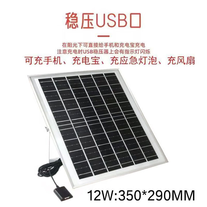 咏颖（YTYIN）太阳能光伏充电板户外移动电源便携徒步露营5vusb手机快充充电器 12W光伏板带USB稳压器+支架+3米