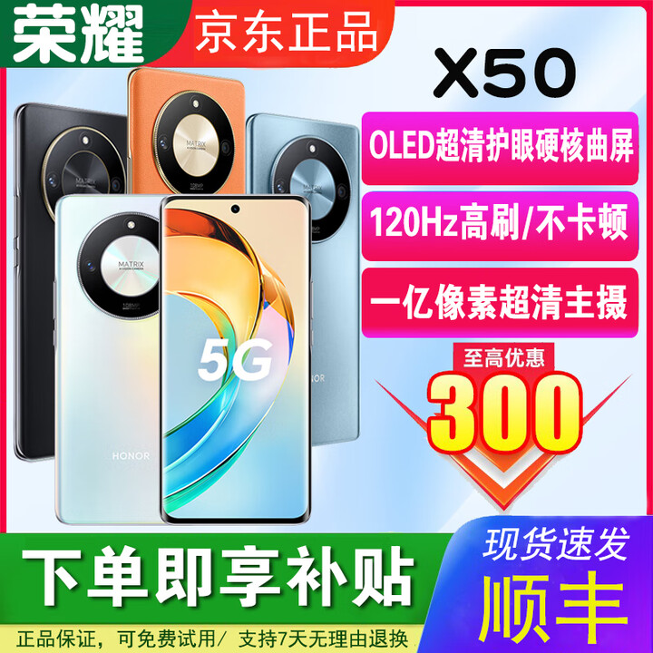 荣耀X50骁龙芯1.5K超清护眼硬核曲屏 全网通大电池长续航拍照游戏手机 雨后初晴 12GB+256GB 单机+品牌快充+店保一年