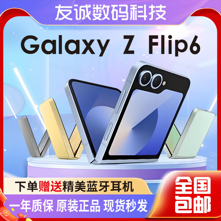 三星（SAMSUNG）/三星 Galaxy Z Flip6 SM-F7410 折叠屏AI5G手机zflip5 青薄荷 准Z5国行版12GB+256GB