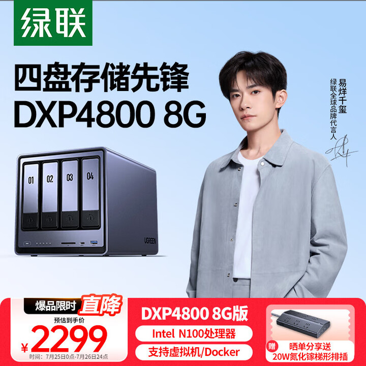 绿联私有云DXP4800 8G版四盘位NAS网络存储个人云硬...