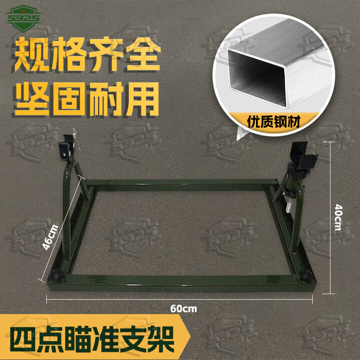 5325四点瞄准支架 打靶枪架定位架 固定架 长60宽46高40cm 小枪架