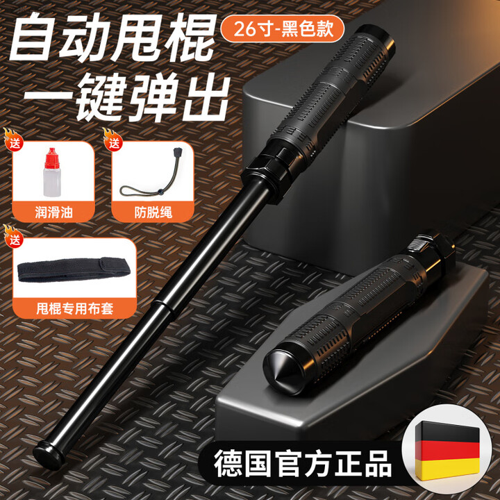 京悠雨德国甩棍防身合法武器车载用品伸缩摔棍甩棒打狗棍子机械三节甩辊 曜石黑26-66cm【车载防身 用坏包换】