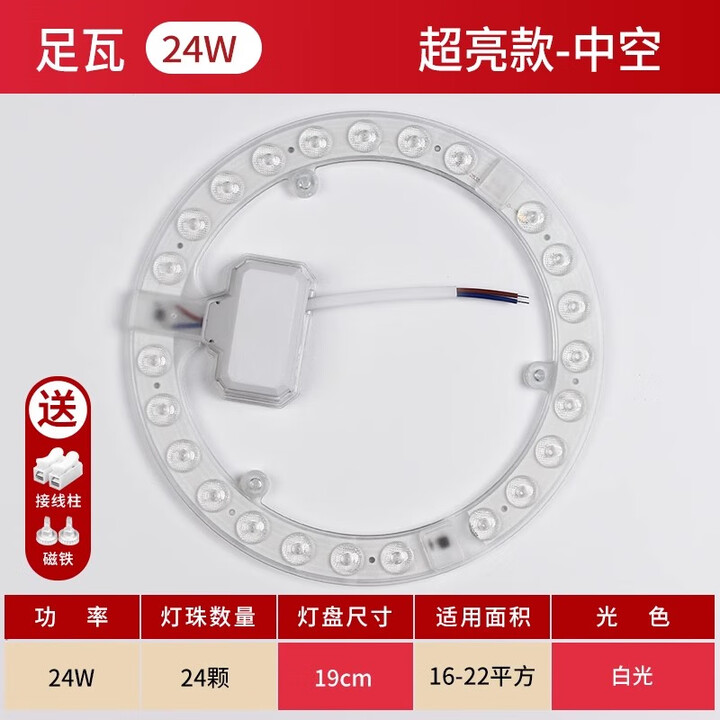 LED吸顶灯灯芯圆形改造灯板改装光源环形替换灯管灯条灯盘 环形24W-白光-直径19cm【图片 价格 品牌 报价】-京东