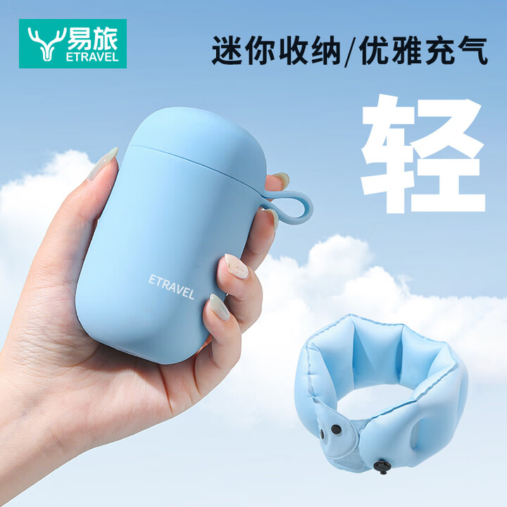 易旅（Etravel）充气u型枕旅行便携收纳掌上迷你护颈枕飞机高铁睡觉枕头靠枕 蓝色