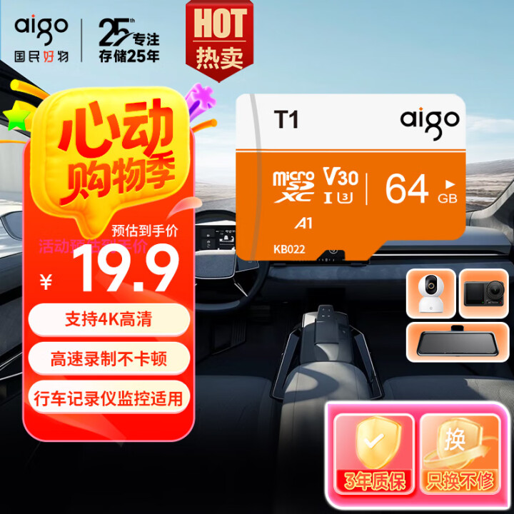 爱国者（aigo）内存卡T1高速行车记录仪TF卡 手机内存存...