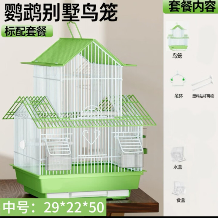 鸟笼鹦鹉笼子虎皮专用牡丹大号豪华别墅新型金属家用文鸟珍珠用品 超舒服鸟别墅绿【含吊环2站杆2食 414别墅鸟笼【大号】【图片 价格 品牌 报价】-京东