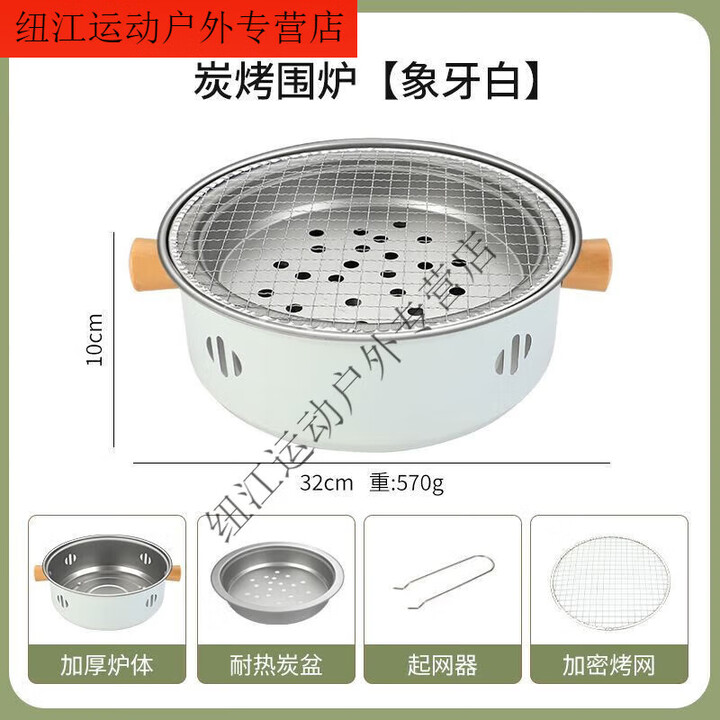 糜鸿（MIEHONE）户外加厚烤肉炉围炉煮茶烧烤架烤炭火盆烧烤架户外煎肉炉室内 赠奶白色配 老客专属烤网只发烤网1张