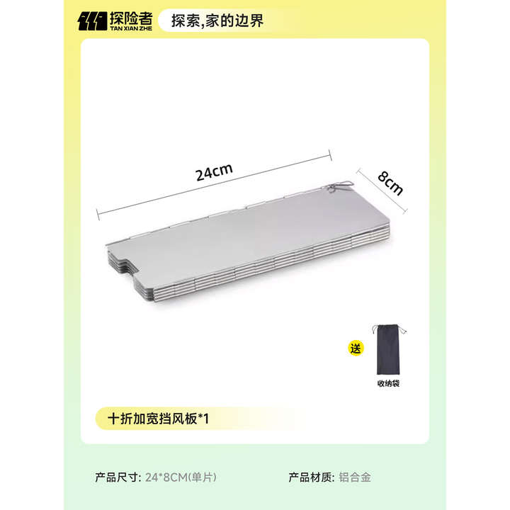 探险者（TAN XIAN ZHE）卡式炉挡风板户外防风围挡加厚折叠炉具防风板野营装备 【十折加宽】挡风板*1