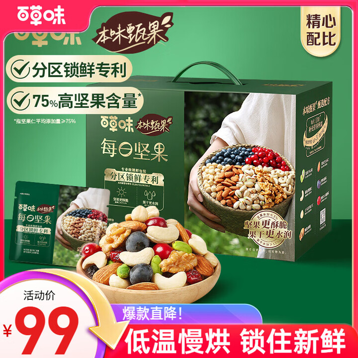 百草味本味甄果高端每日坚果礼盒750g30袋 休闲零食礼盒混...