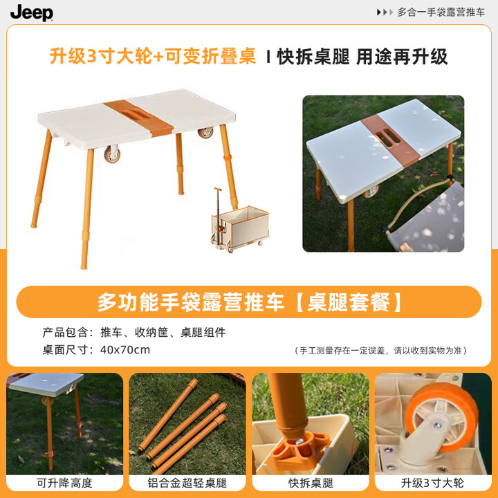 JEEP吉普露营车户外轻便可折叠儿童小推车带桌板野营车手推车拉杆车 耀橙白 240L 【带桌腿】