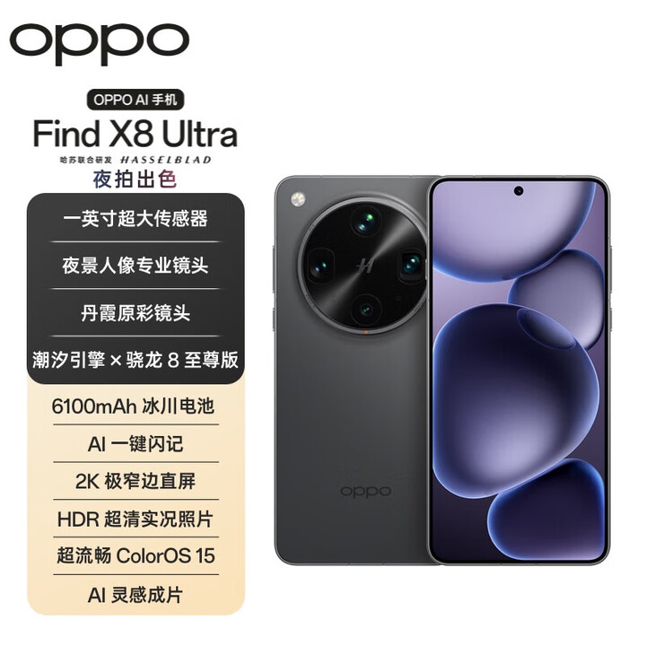 OPPOFind X8 Ultra 夜景人像专业镜头 丹霞原彩镜头 5G旗舰手机 Find X8 Ultra 星野黑 16GB+1TB卫星版 官方标配+原封未激活+全国联保