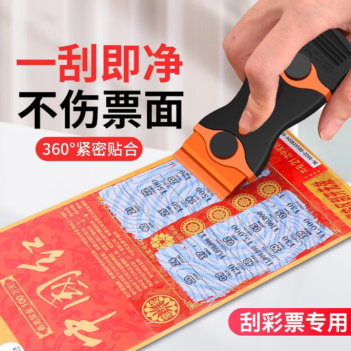 智宙刮刮乐铲子刮刀体育彩票刮板福彩彩票专用刮刀小铲子彩票刮卡神器 1把双头刮刀-【刮彩票专用】【图片 价格 品牌 报价】-京东