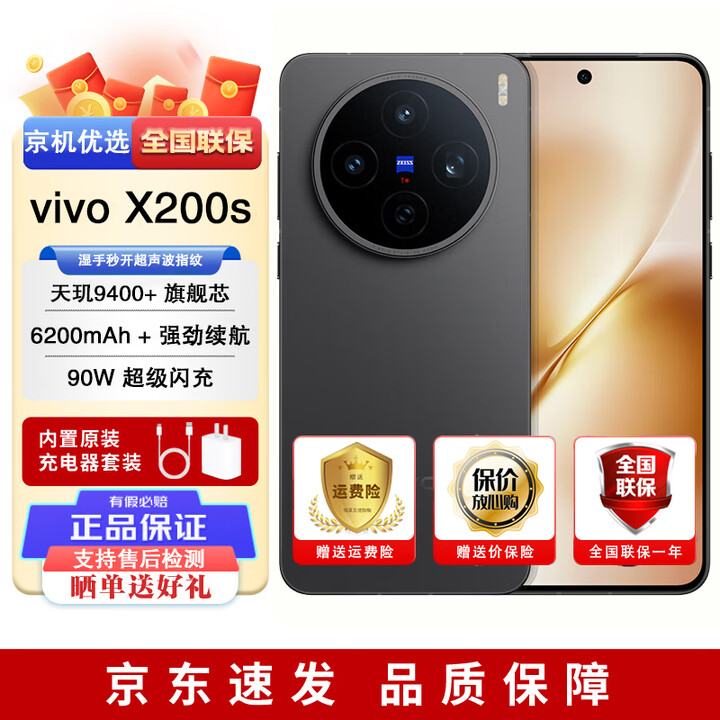 vivo X200s 全新未拆封 蔡司超级潜望长焦 湿手秒开超声波指纹 AI手机 （vivo x200s）简黑 16GB+256GB