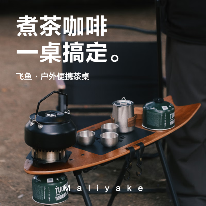 便携户外茶桌飞鱼桌实木折叠桌一体茶桌露营咖啡泡茶桌子滑板桌 复古色旗舰款【基础套餐】-套餐内容同酷黑色基础套餐