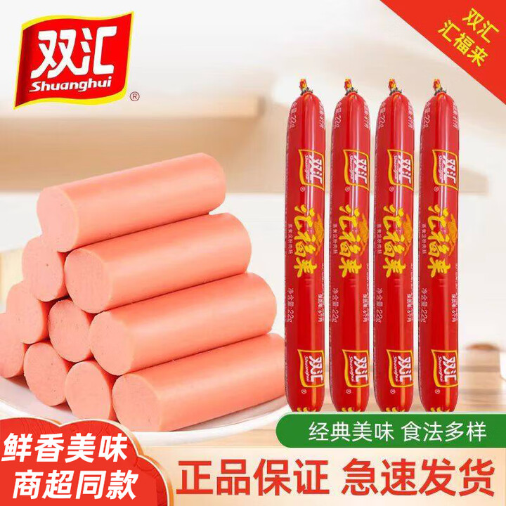 双汇【10支装】双汇火腿肠汇福来蒸煮淀粉肉肠家用油炸香肠摆摊正品 汇福来22g*10支【实惠】【图片 价格 品牌 报价】-京东