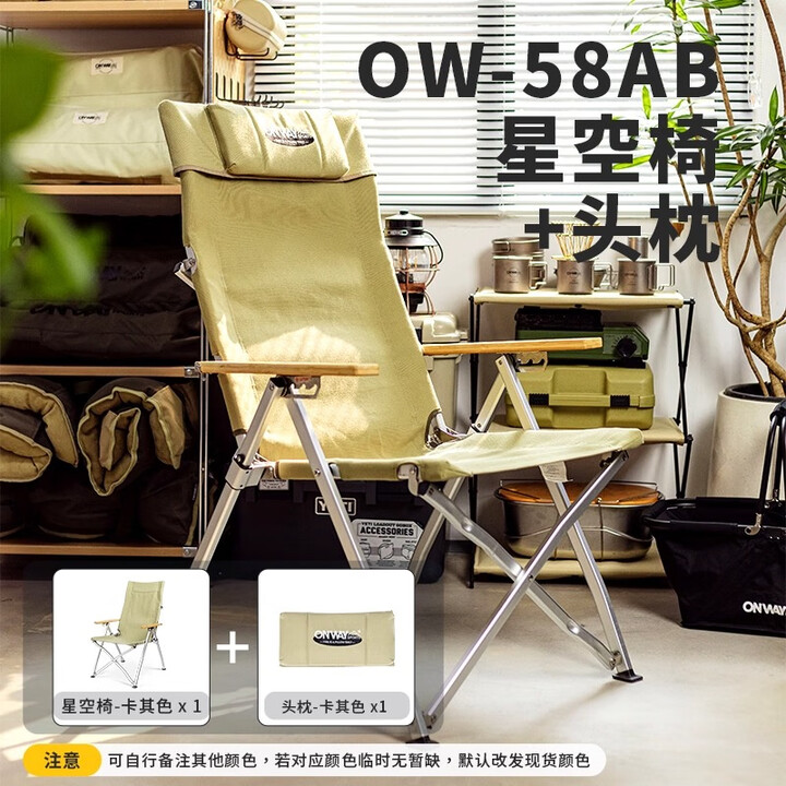 OnwaySports户外折叠躺椅高背海狗椅办公午休午睡陪护沙滩椅钓椅野餐露营椅子 头枕组合（星空椅）